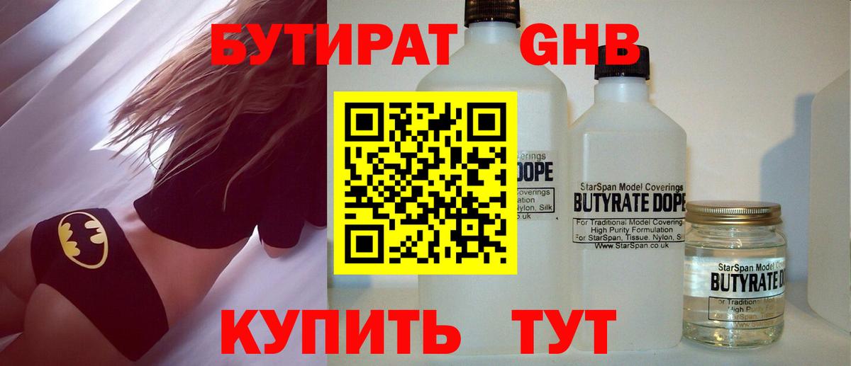 Бутират 1.4BDO  БУТИРАТ  Симферополь  Вход с VPN 
