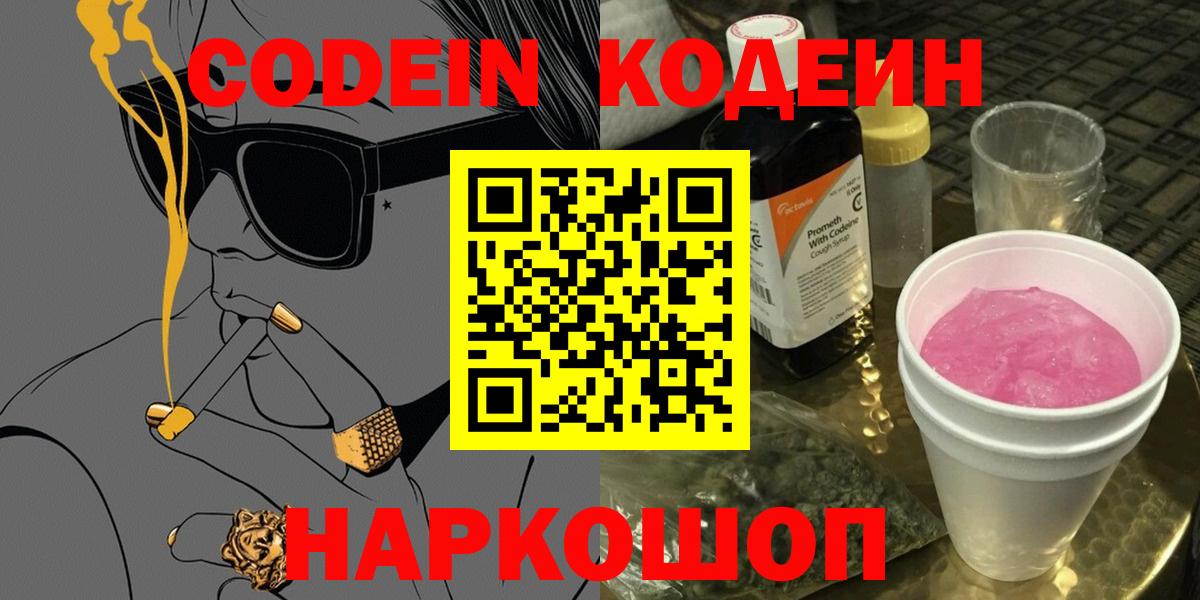 Кодеин напиток Lean (лин) Симферополь
