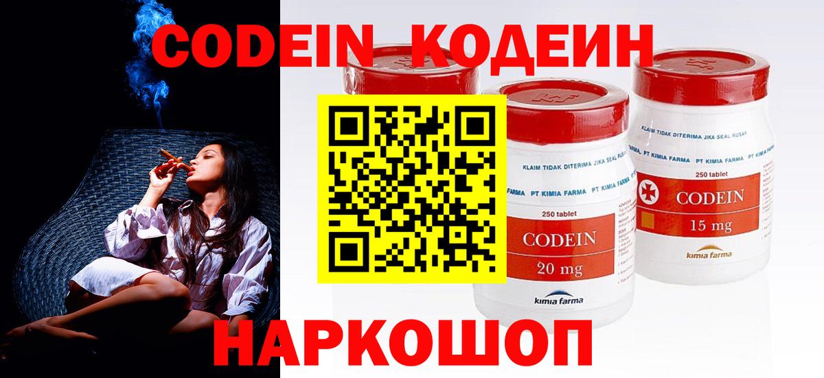 Codein напиток Lean (лин)  Вход с VPN  Симферополь  Codein Purple Drank 