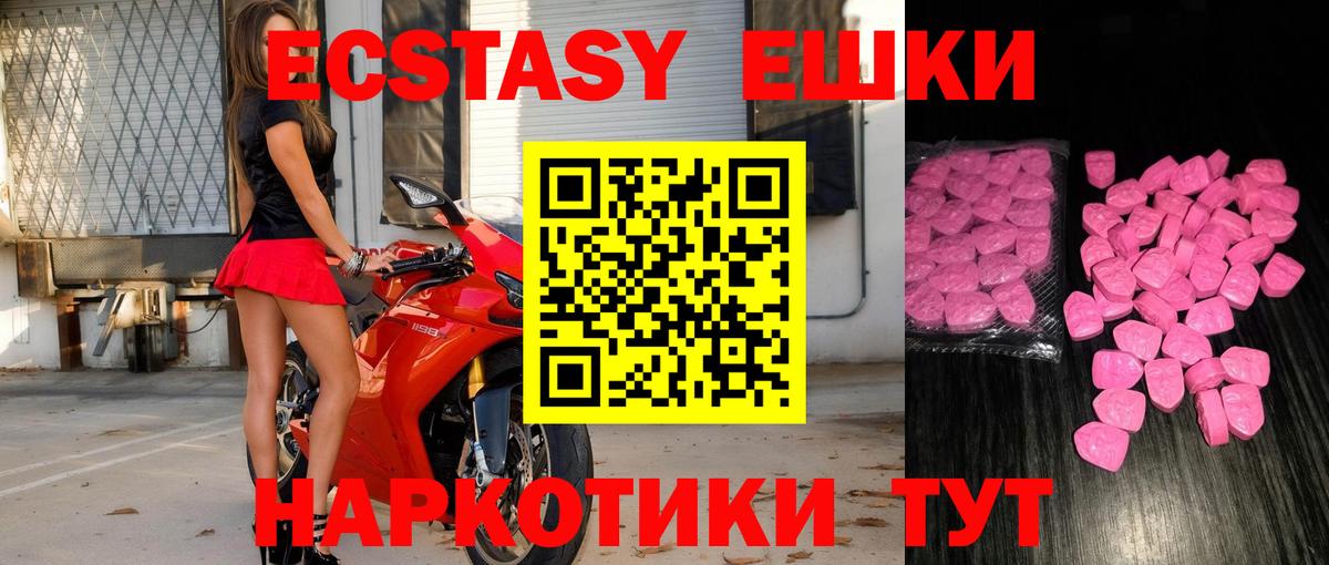 Экстази ешки Симферополь