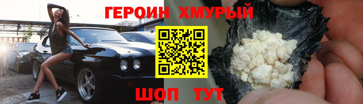 Героин хмурый  Вход с VPN  Симферополь 