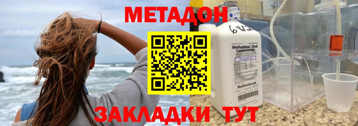 МЕТАДОН кристалл  Метадон кристалл  Симферополь  Вход с VPN 