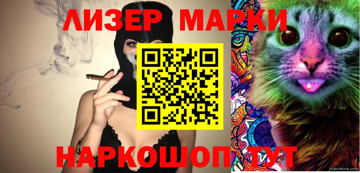 Наркотические марки 1500мкг Симферополь